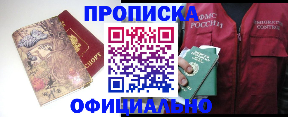 временная регистрация купить в Гагарине